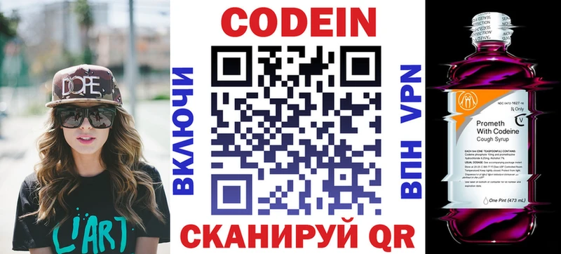 Кодеин напиток Lean (лин)  Нестеров 